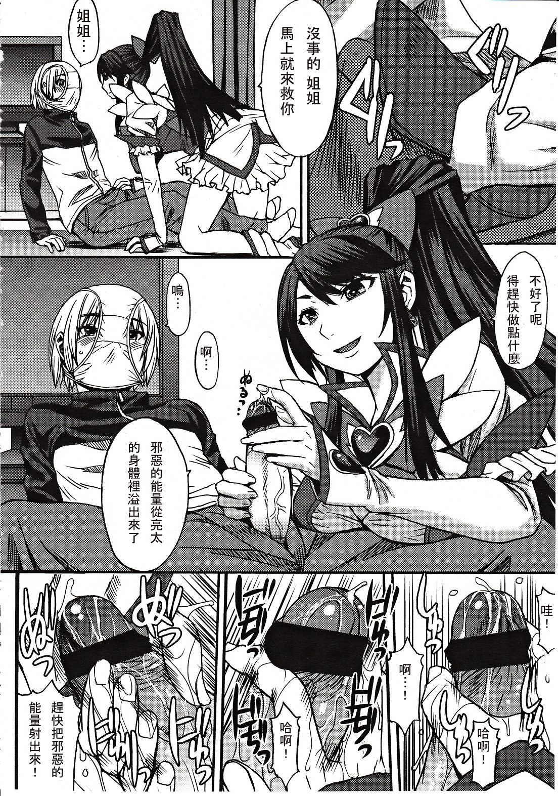 [Kokuriu] Domi Ane! (Girls forM Vol. 03) [Chinese] [M系資源漢化組] page 6 full