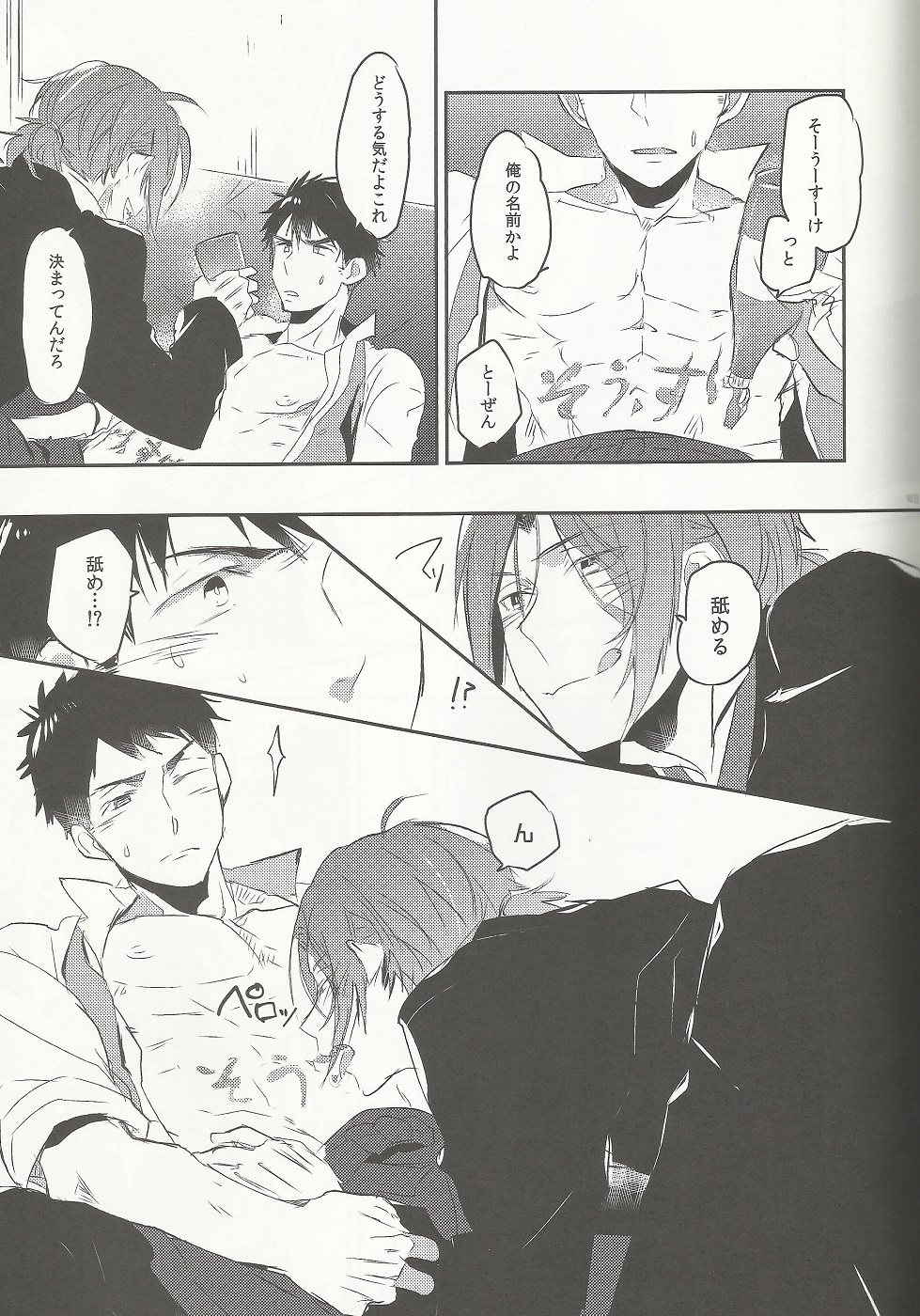 (SUPER24) [MIKADOYA (Mikado Yuya)] Worcestershire sauce or ketchup (Free!) page 8 full