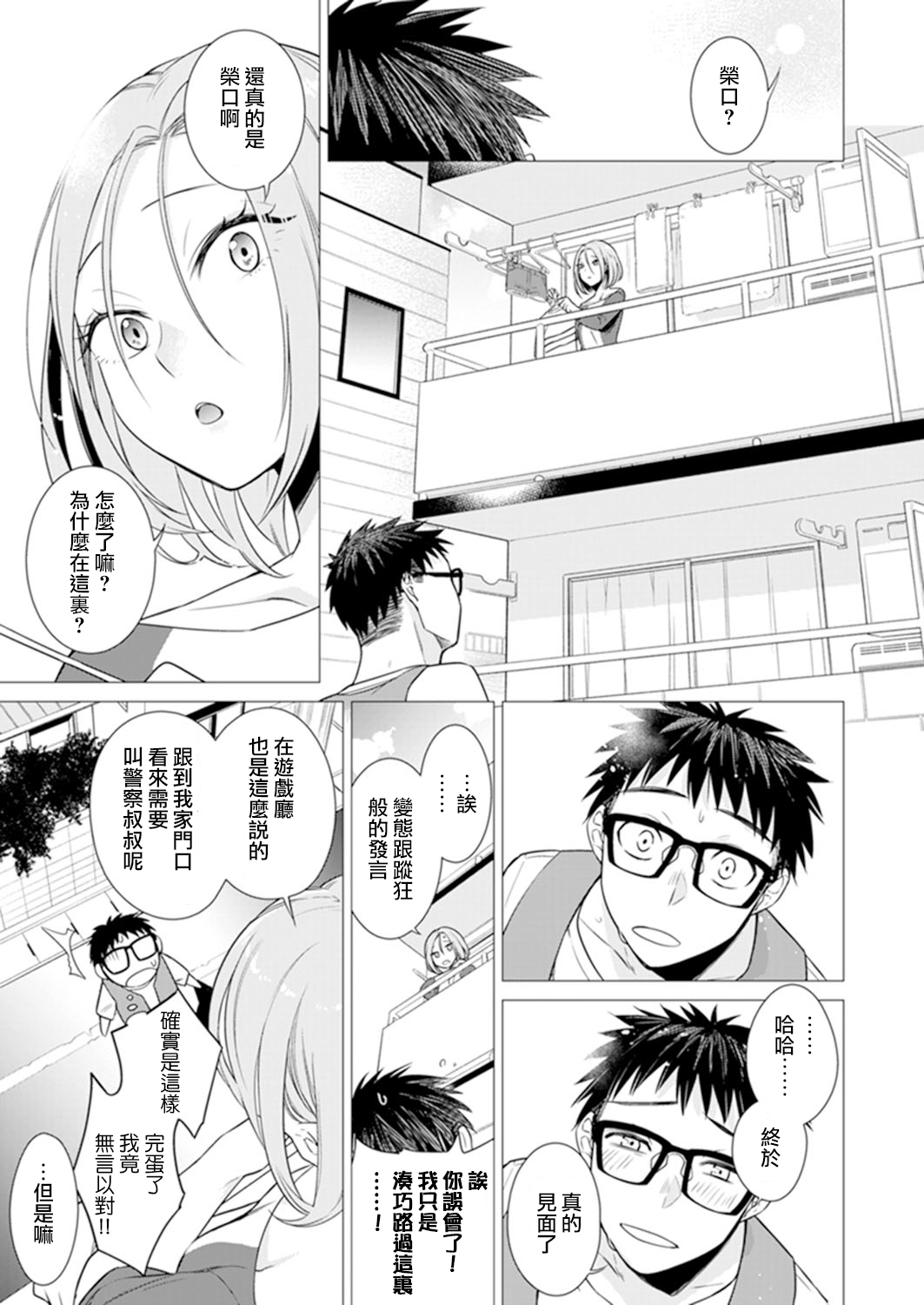 [Tsugumi Suzuma] Ato 1mm de Haicchau ne? Zakone Shitetara Tonari no Joshi ni Ijirarete... [Tokubetsuban] 2[Chinese] [哔咔哔咔汉化组] page 57 full