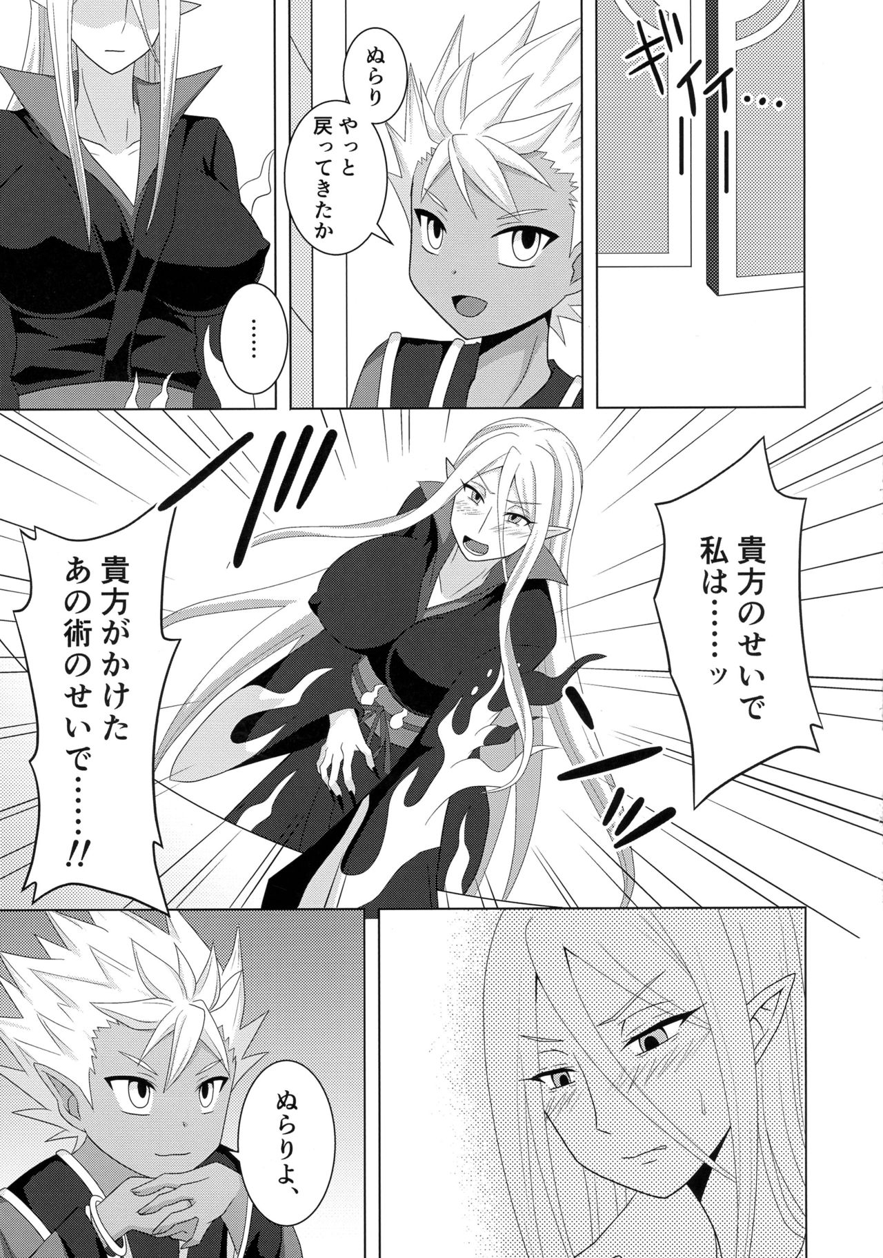 (Futaket 12.5) [Shikkoku no Voltecker (EGAMI)] Enma Daiou wa Nurarihyon o Haramasetai (Youkai Watch) page 15 full
