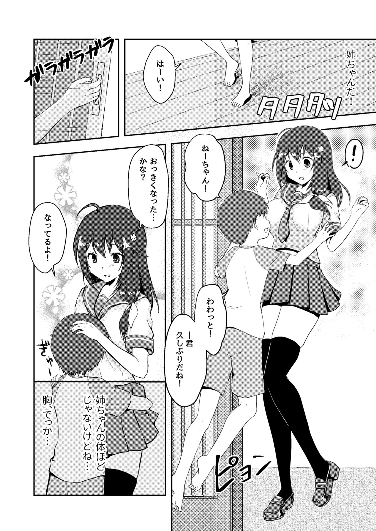 [Watari Laboratory] Shin  Owari no Natsu page 7 full