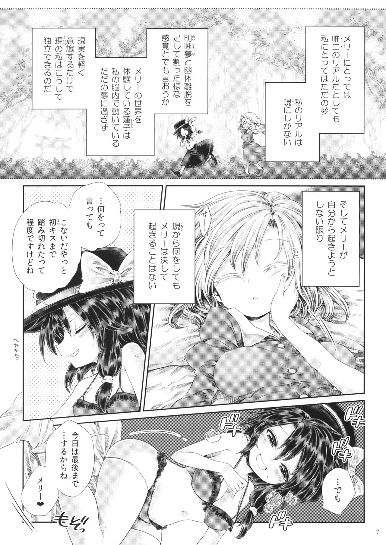 (Reitaisai 13) [Unmei no Ikasumi (Harusame)] Mugen Mikan (Touhou Project) page 6 full