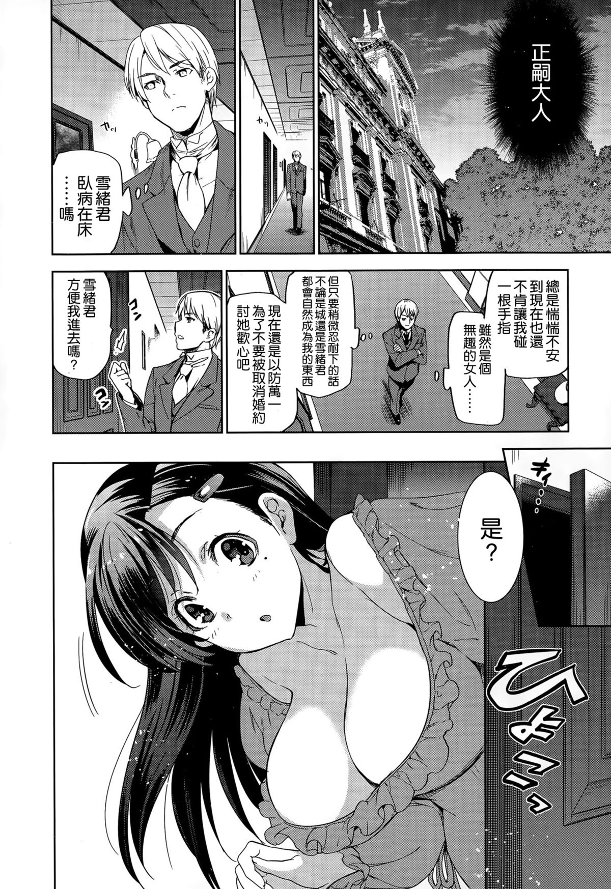 [Inue Shinsuke] Diamond and Zirconia Ch. 2 (COMIC-X-EROS #30) [Chinese] [空気系☆漢化] page 2 full