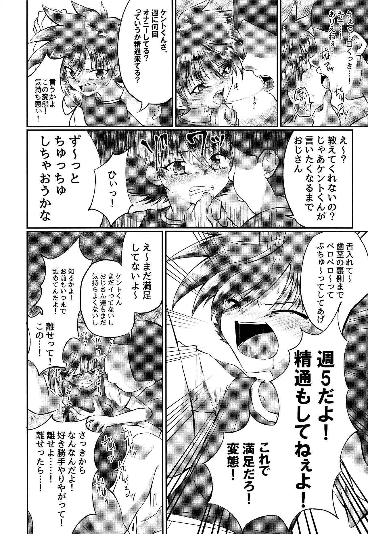(C94) [Peko Renmei (Kosuke Poke)] Doumorichou Danshi Jidou Yuukai Ryoujoku Nisshi (Hell Teacher Nube) page 11 full