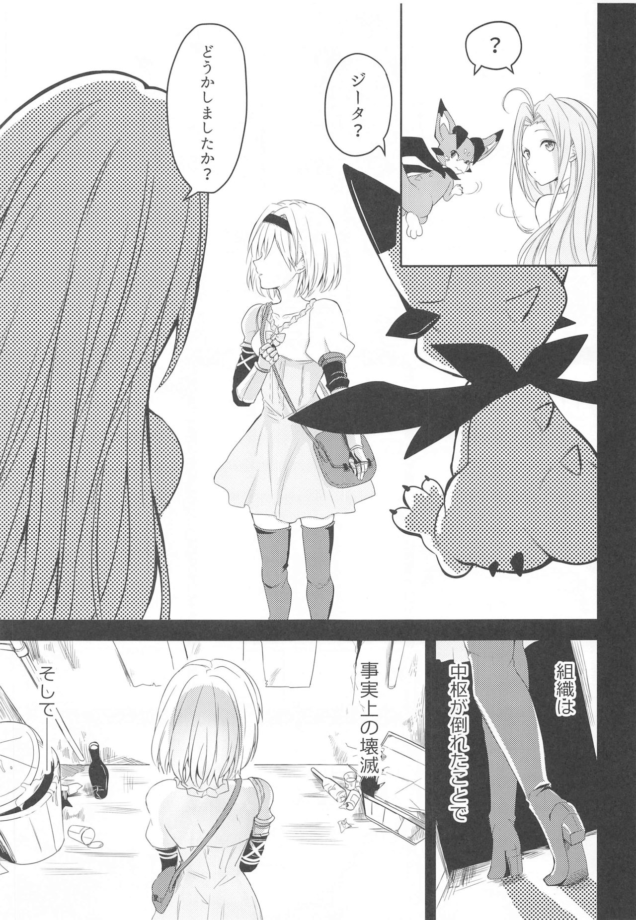 [momoirohoppe (Rei)] Natsu no Yakusoku (Granblue Fantasy) page 4 full