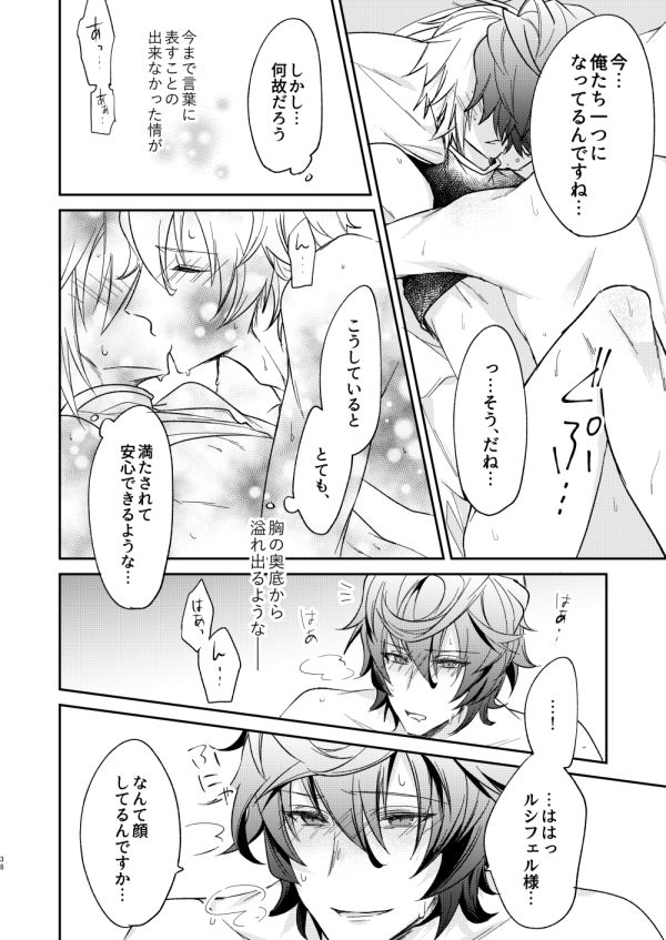 [6-gram (Tsuru)] Owaranu Yume o Tada Hitori (Granblue Fantasy) [Digital] page 35 full