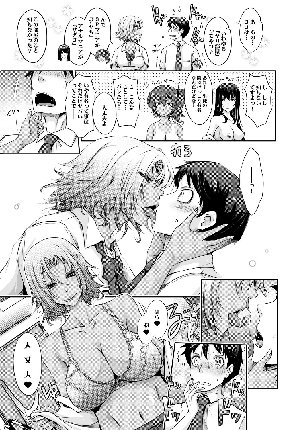 [Garyuh-Chitai (TANA)] Furaretate Hunter page 6 full