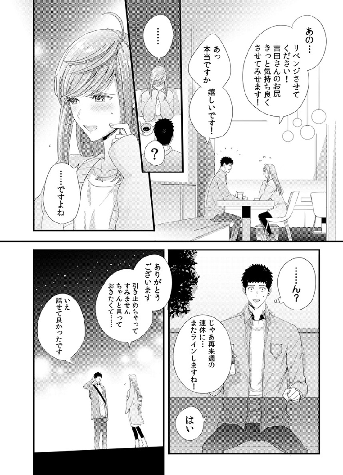 Please Let Me Hold You Futaba-San! Ch. 1-4 page 37 full