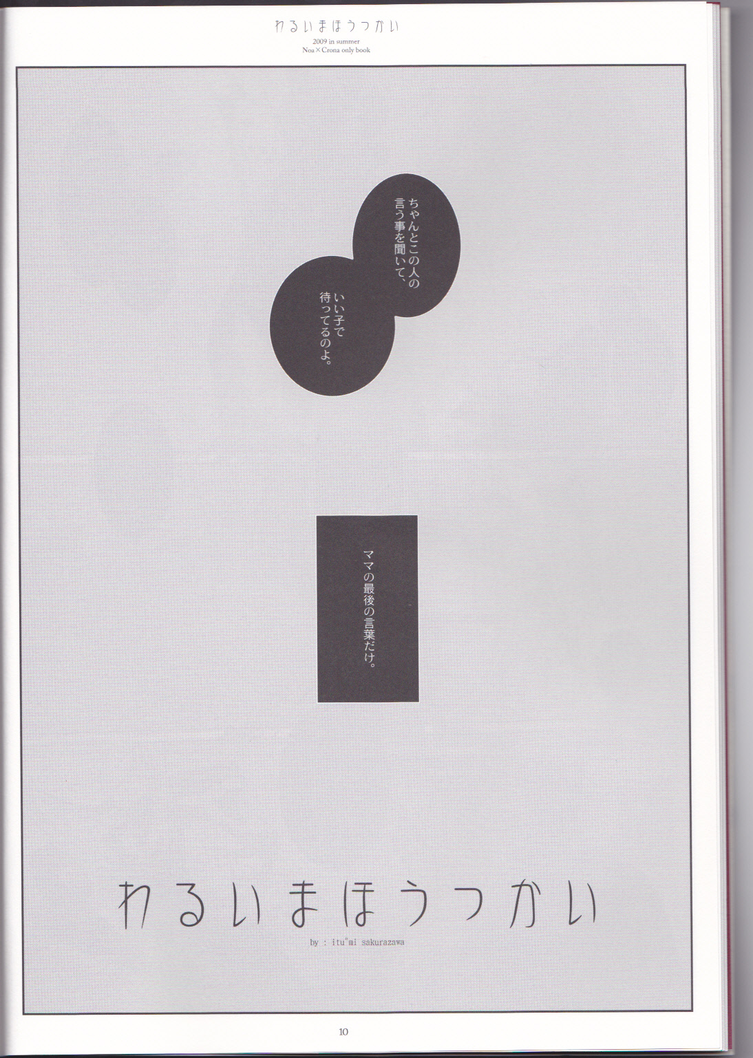 (C76) [CHRONOLOG (Sakurazawa Izumi)] Warui Mahoutsukai (Soul Eater) page 10 full