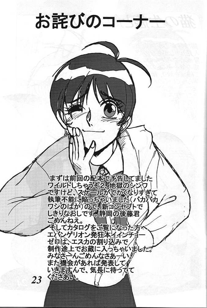 [G-TWO UNIT Reika-dou (Baron Mori)] MOVA FILE 3 - Hitomi! Diamond!! (The Vision of Escaflowne) page 22 full