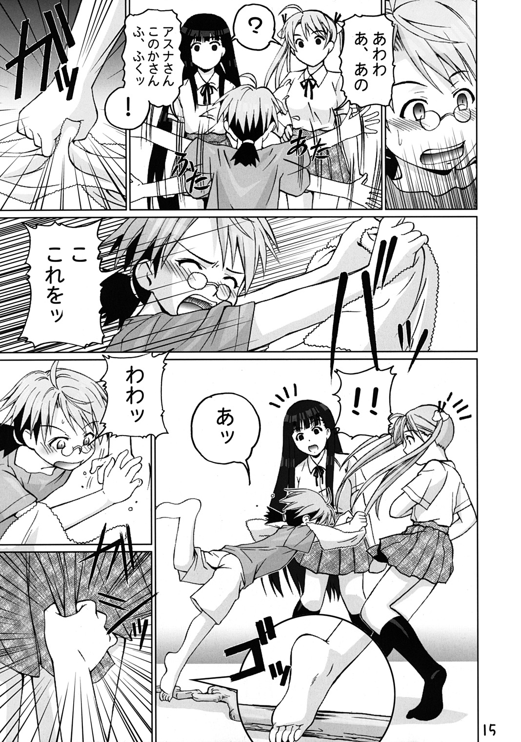 [GEBOKUDOU, Rikudoukan] Onegima! (Mahou Sensei Negima) page 15 full