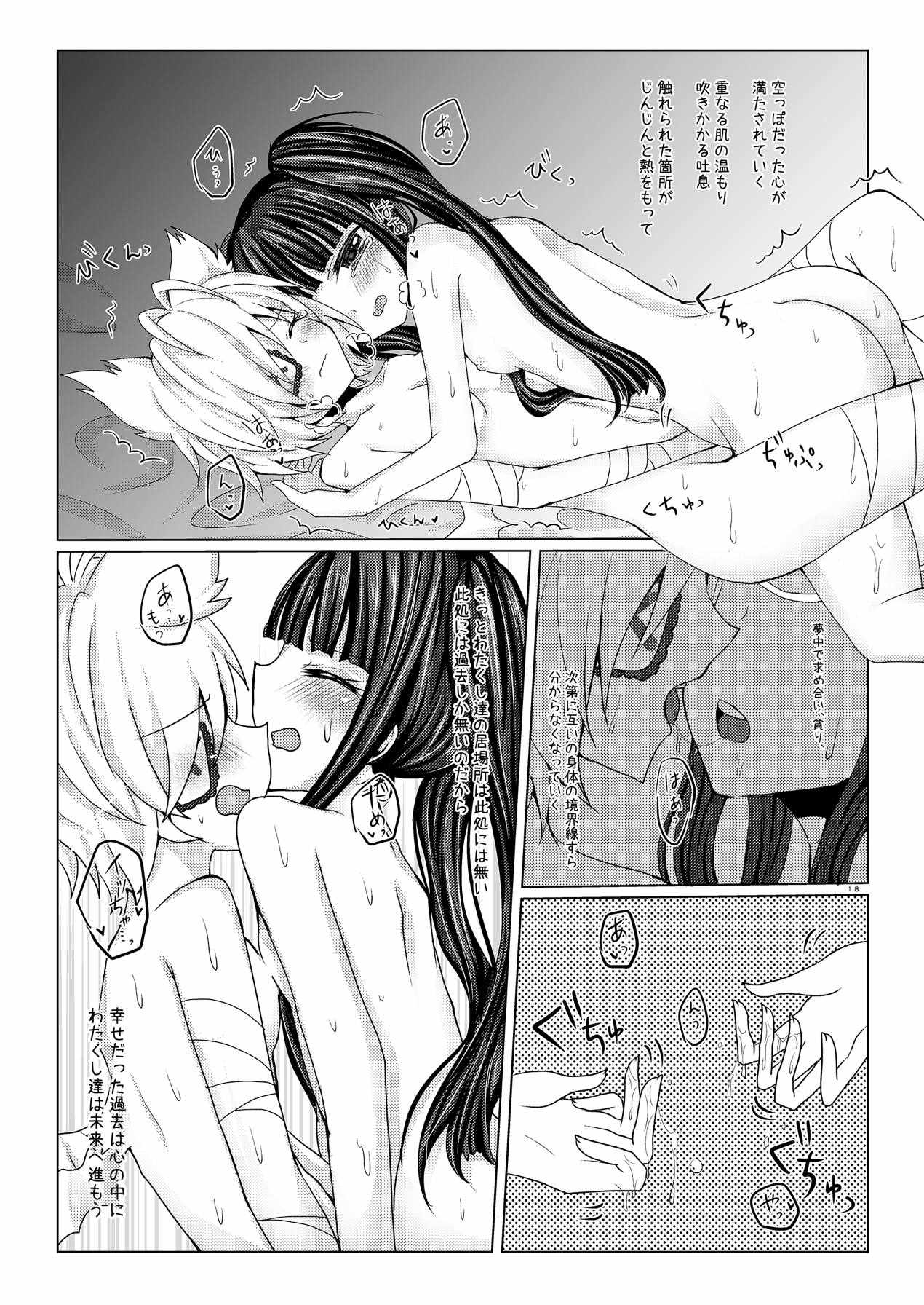 [Thrylos (Suu)] Torikago Shoujo (Emil Chronicle Online) [Digital] page 17 full