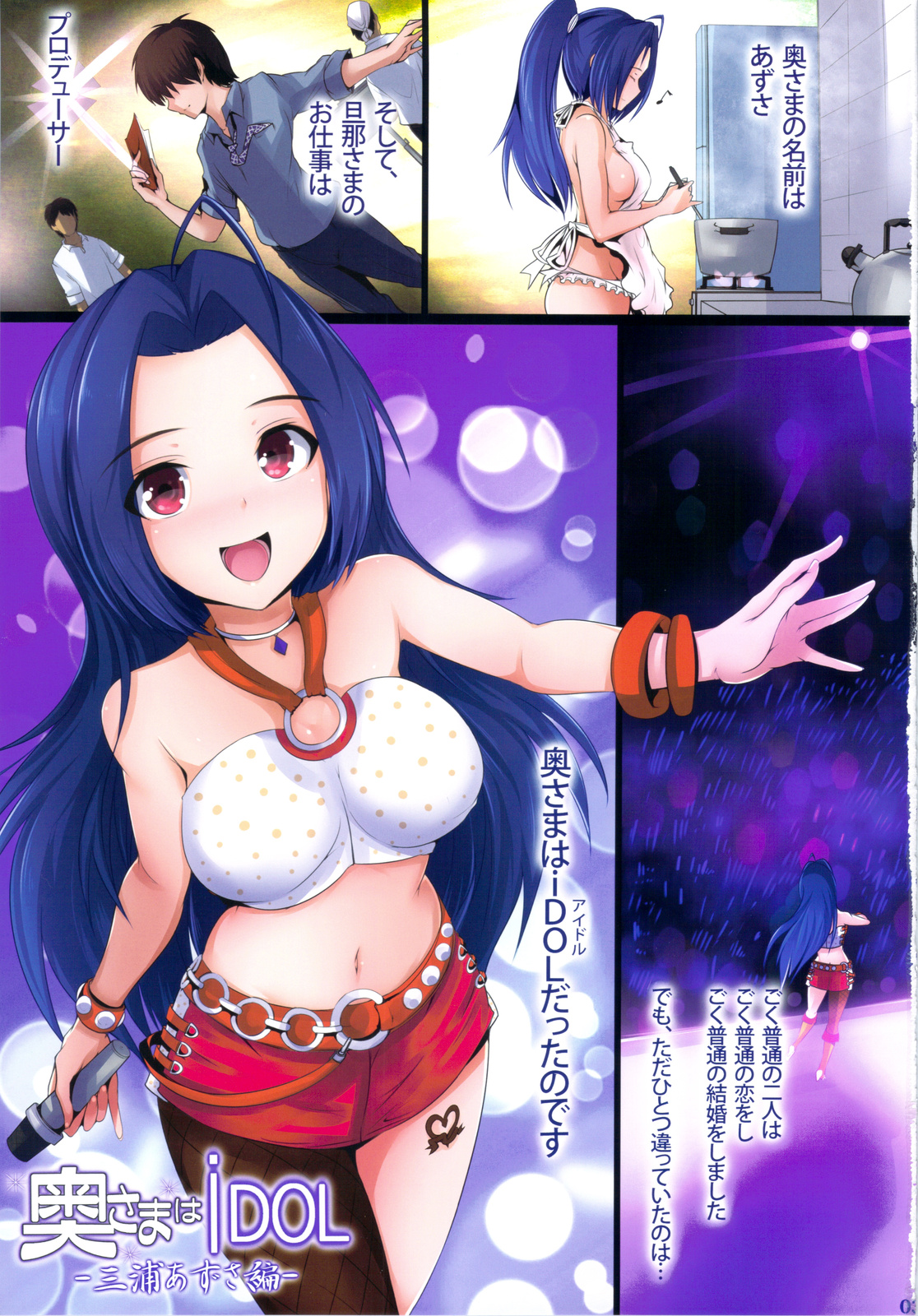 (C81) [Atelier Maruwa (Maruwa Tarou)] Okusama wa iDOL -Miura Azusa hen- (THE iDOLM@STER) page 2 full