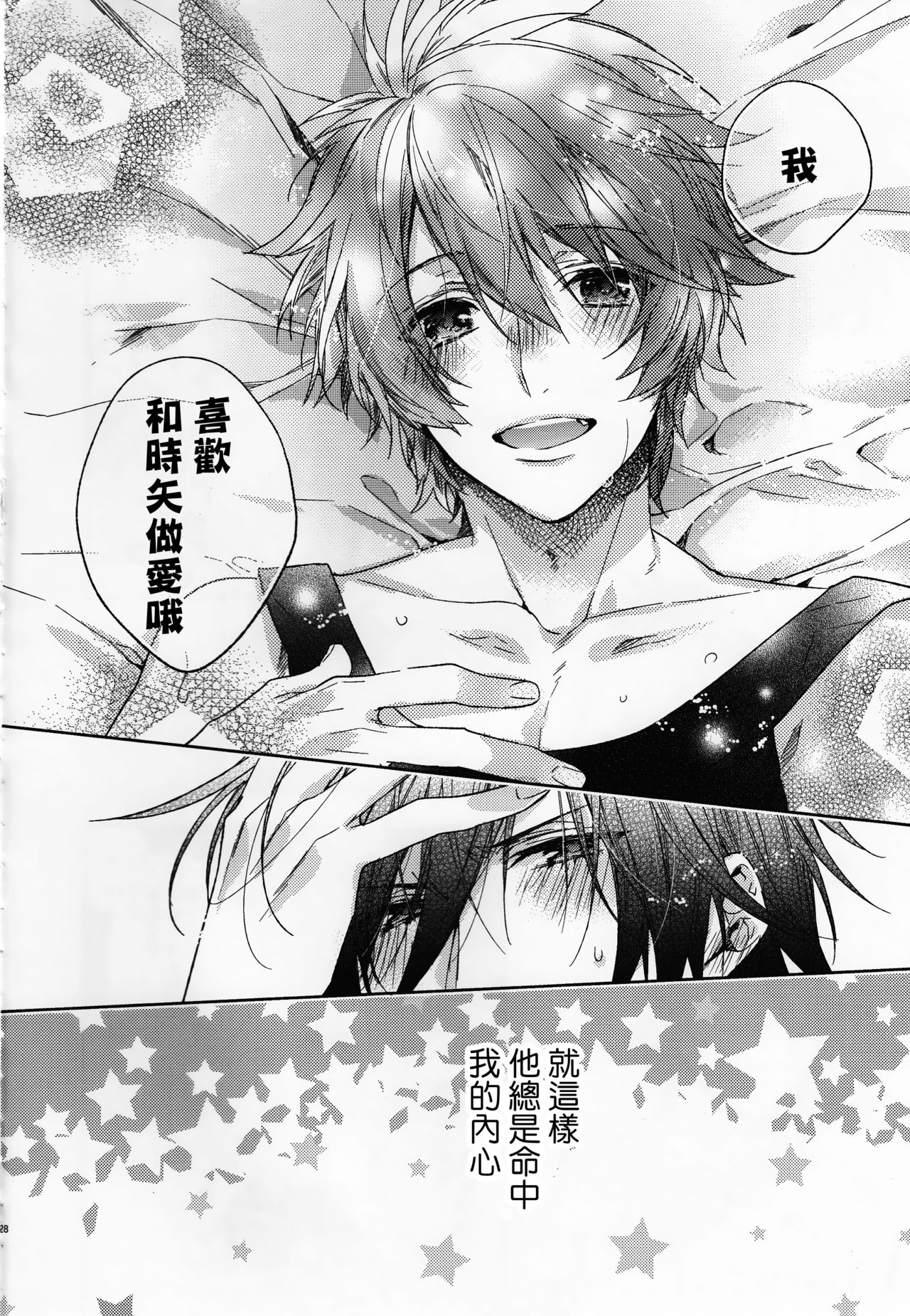 (C88) [LEGO! (Nakagawa)] JACKPOT (Uta no Prince-sama) [Chinese] [CE家族社] page 29 full