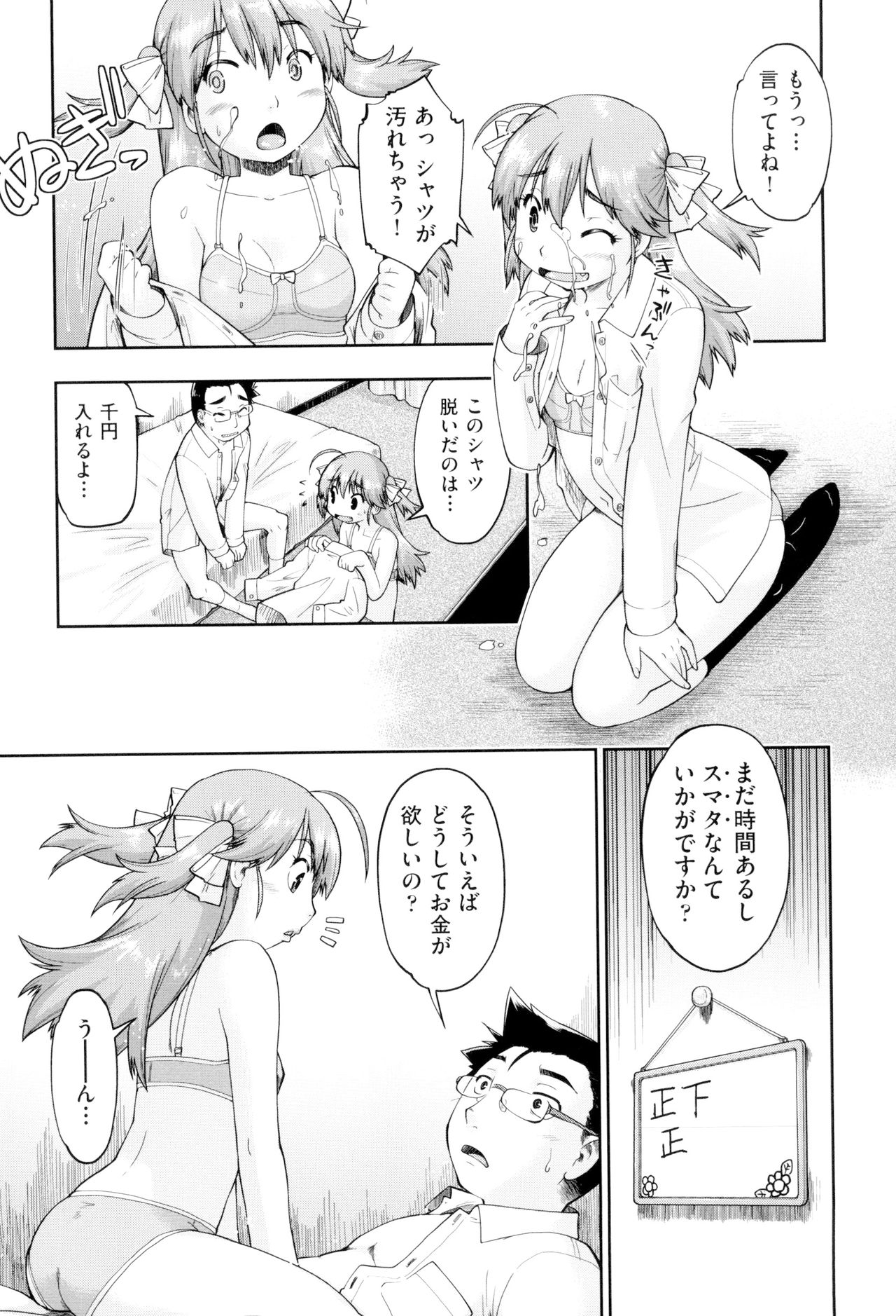 [Akishima Shun] JC FU-ZOKU [Digital] page 15 full