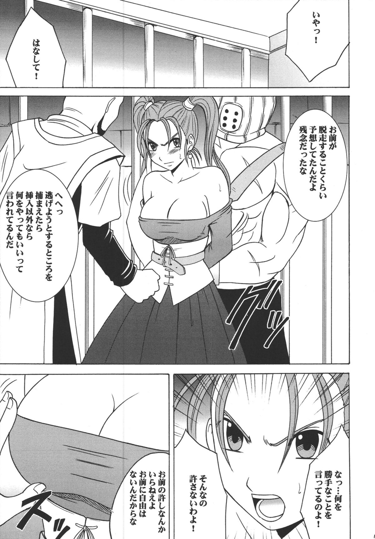 (CT5) [Crimson Comics (Crimson)] Sora to Umi to Daichi to Midasareshi Onna Madoushi 2 (Dragon Quest VIII) page 7 full