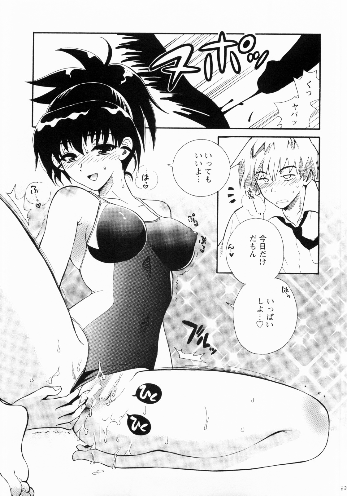 (C74) [Nagisa no Haikara Kingyo (Kisaragi Moyu)] Kawaii Swimy page 22 full