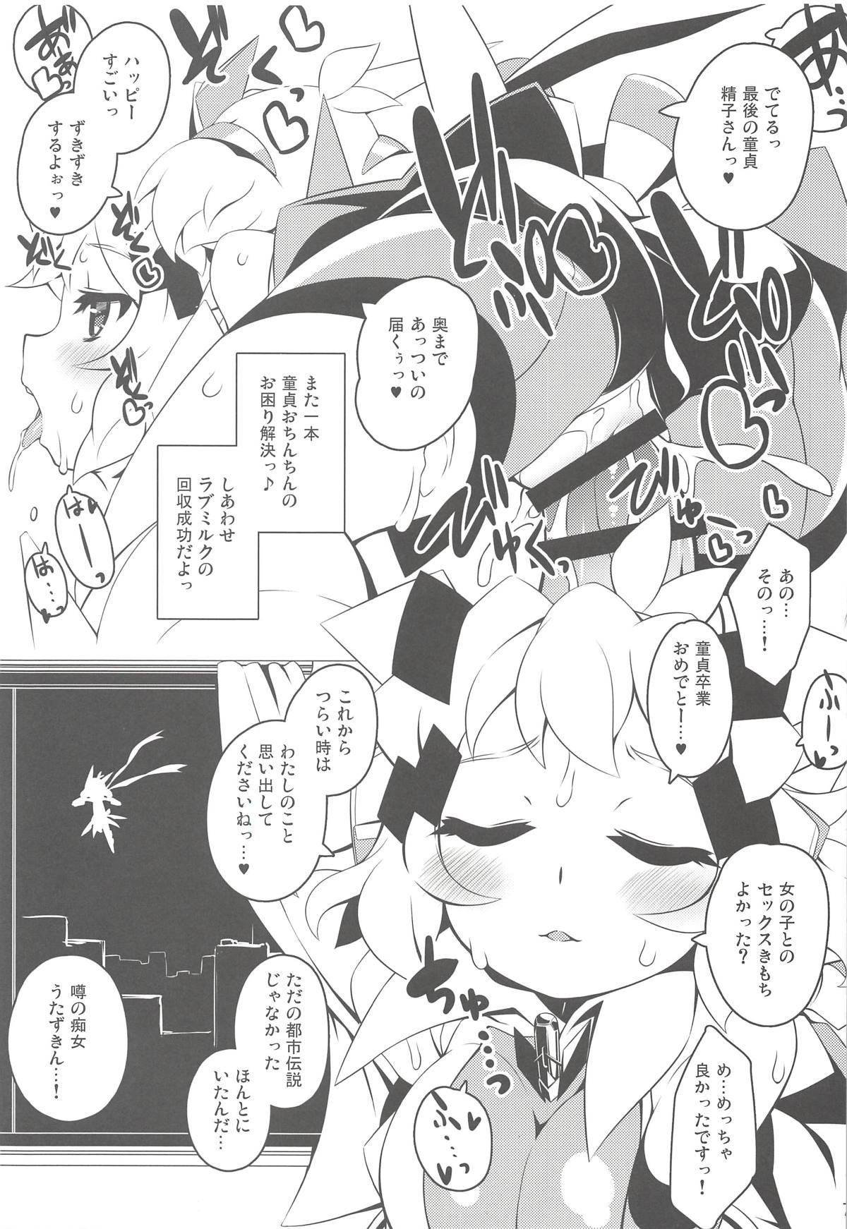 (C94) [Gummy-Rise (He)] Uta Zukin Yoru ni Houkou U (Senki Zesshou Symphogear) page 6 full