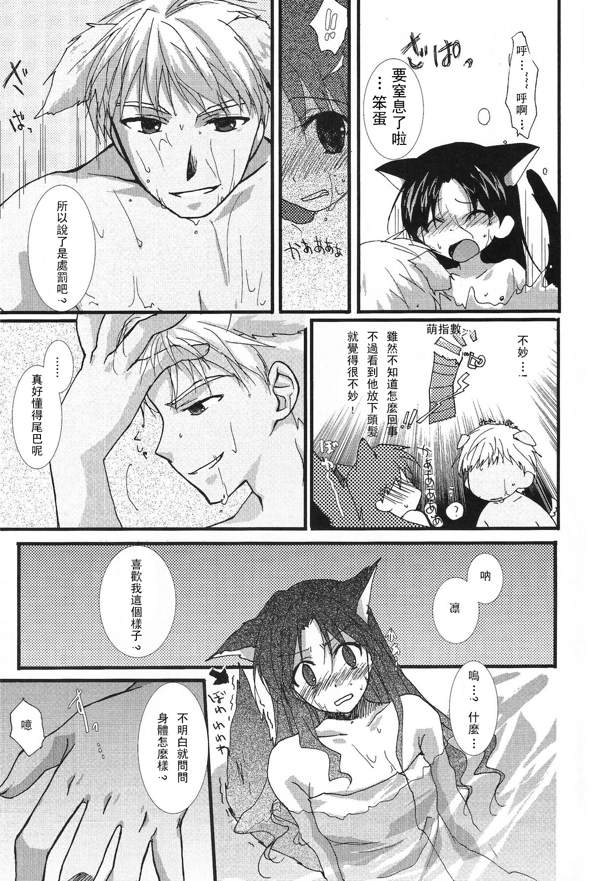[AquaDrop (Mikami Mika)] Yappari Yumi Rin ga Suki! (Fate/stay night) [Chinese] [wl00314824個人漢化] [Digital] page 16 full