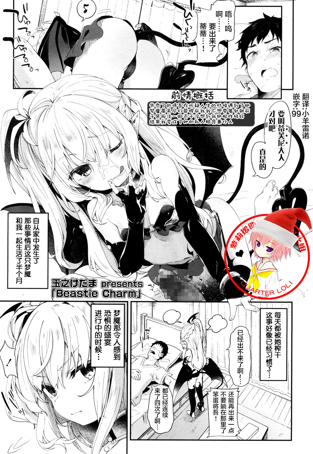 [Tamano Kedama] Beastie Charm (Towako San) [Chinese] [萝莉援助汉化组] [Digital] page 1 full