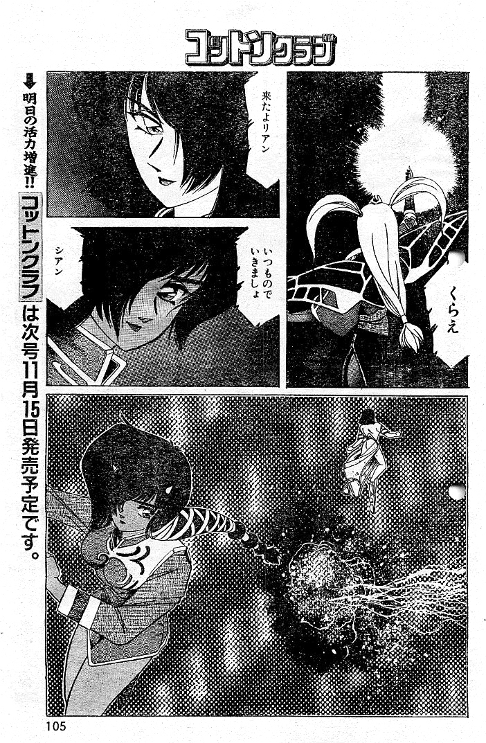 阿乱霊　天鬼 -AMAGI-(後半) page 3 full