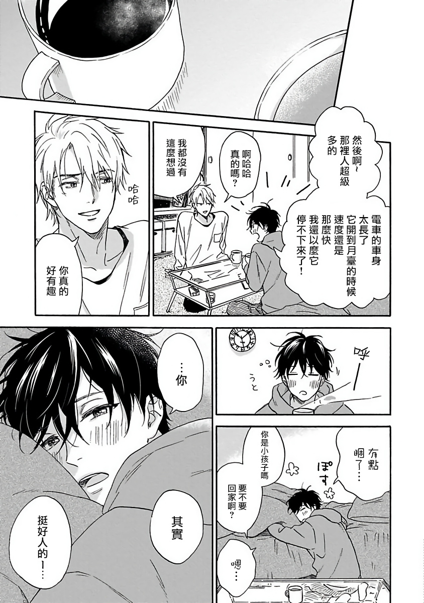 [Rakuta Shouko] Tadareta Koi ni wa Itashimasen! | 拒绝糜烂的恋爱! Ch. 1-2 [Chinese] [拾荒者汉化组] [Digital] page 25 full