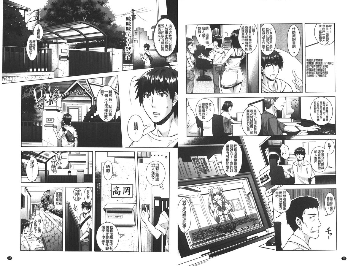 [Sawajiri Merou] Eroge Kanojo - Erotic Game Girlfriend | 色情遊戲女友 [Chinese] page 35 full