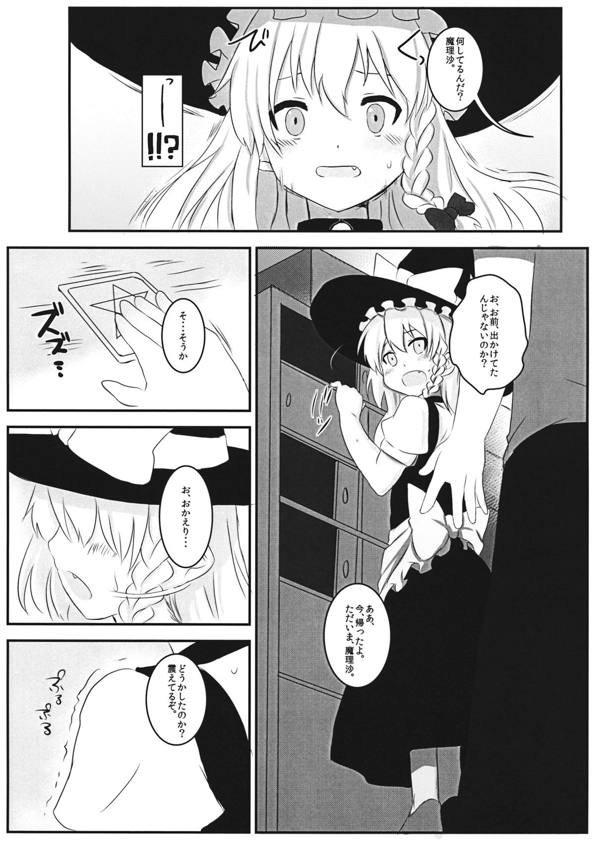 (C80) [Scotchy (Toichi)] Marisa no Kubiwa 2 (Touhou Project) page 4 full