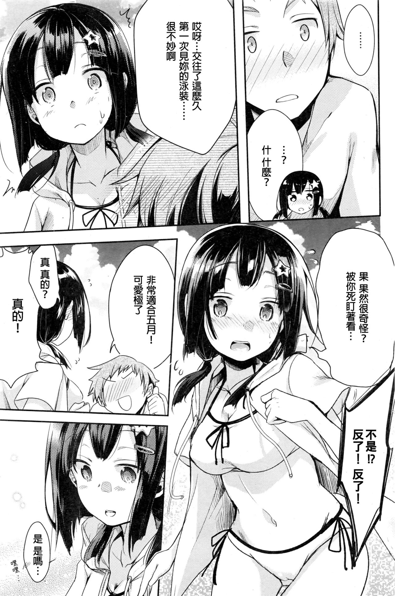 [Aya] Itsudemo Dokodemo Daretodemo (COMIC Kairakuten 2017-01) [Chinese] page 3 full