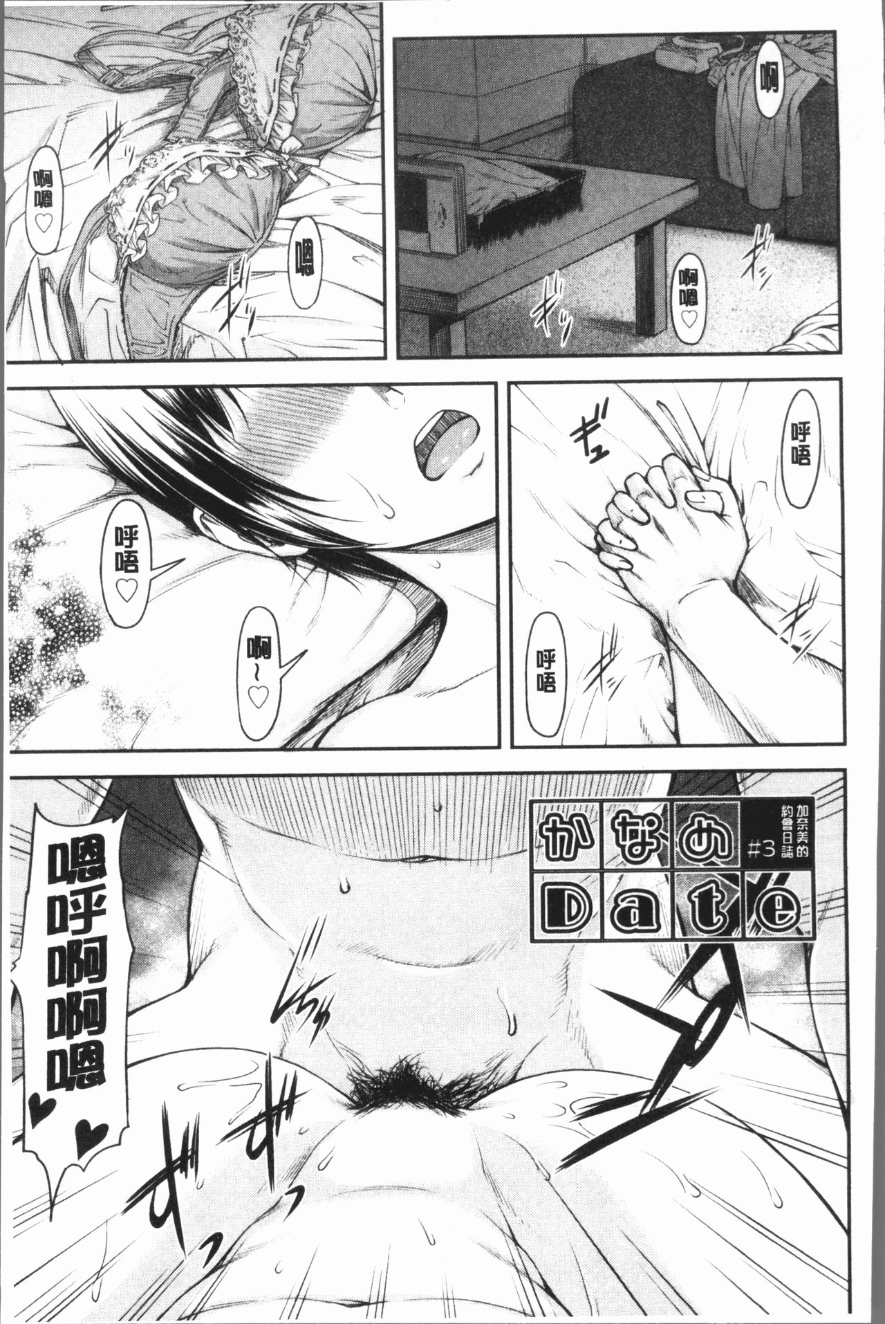 [Nagare Ippon] Kaname Date Jou | 加奈美Date 上 [Chinese] page 51 full