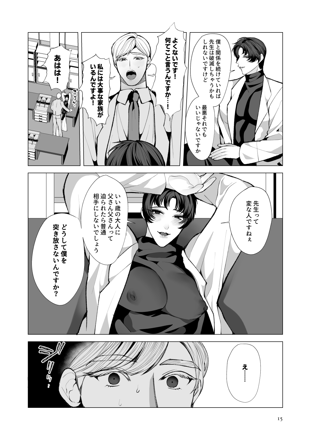 [Jinkenhakudatsu Kougeki (Jinkennashi Tarou)] Twilight Zone 1 page 14 full