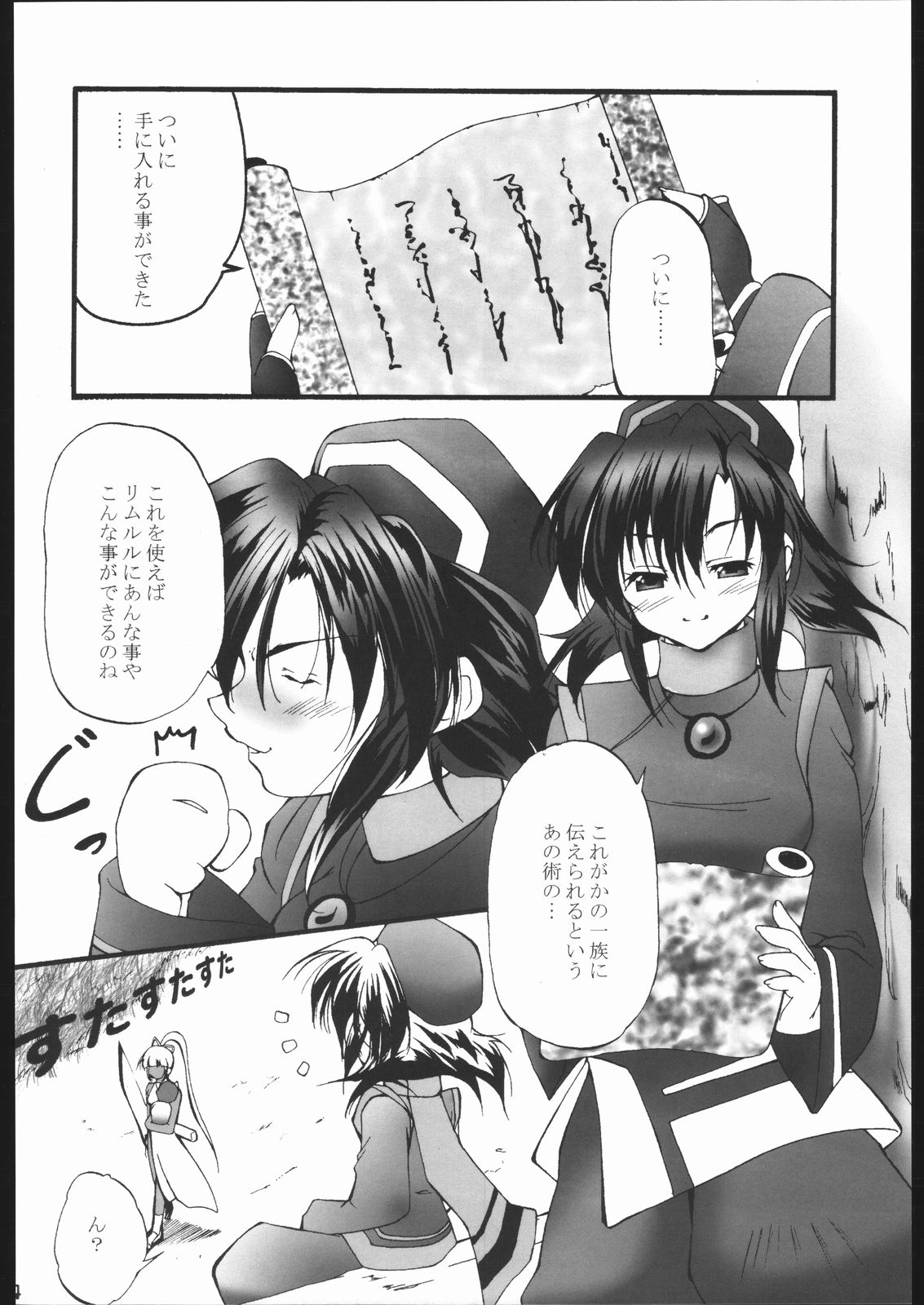 (SC23) [Itsukidou (Touma Itsuki)] Nie (Samurai Shodown) page 3 full