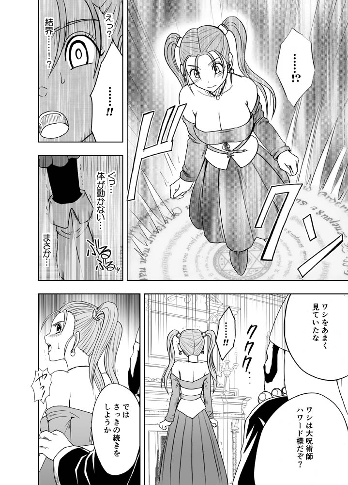 [Crimson Comics] Sora to Umi to Daichi to Midasareshi Onna Madoushi R (Dragon Quest VIII) page 7 full