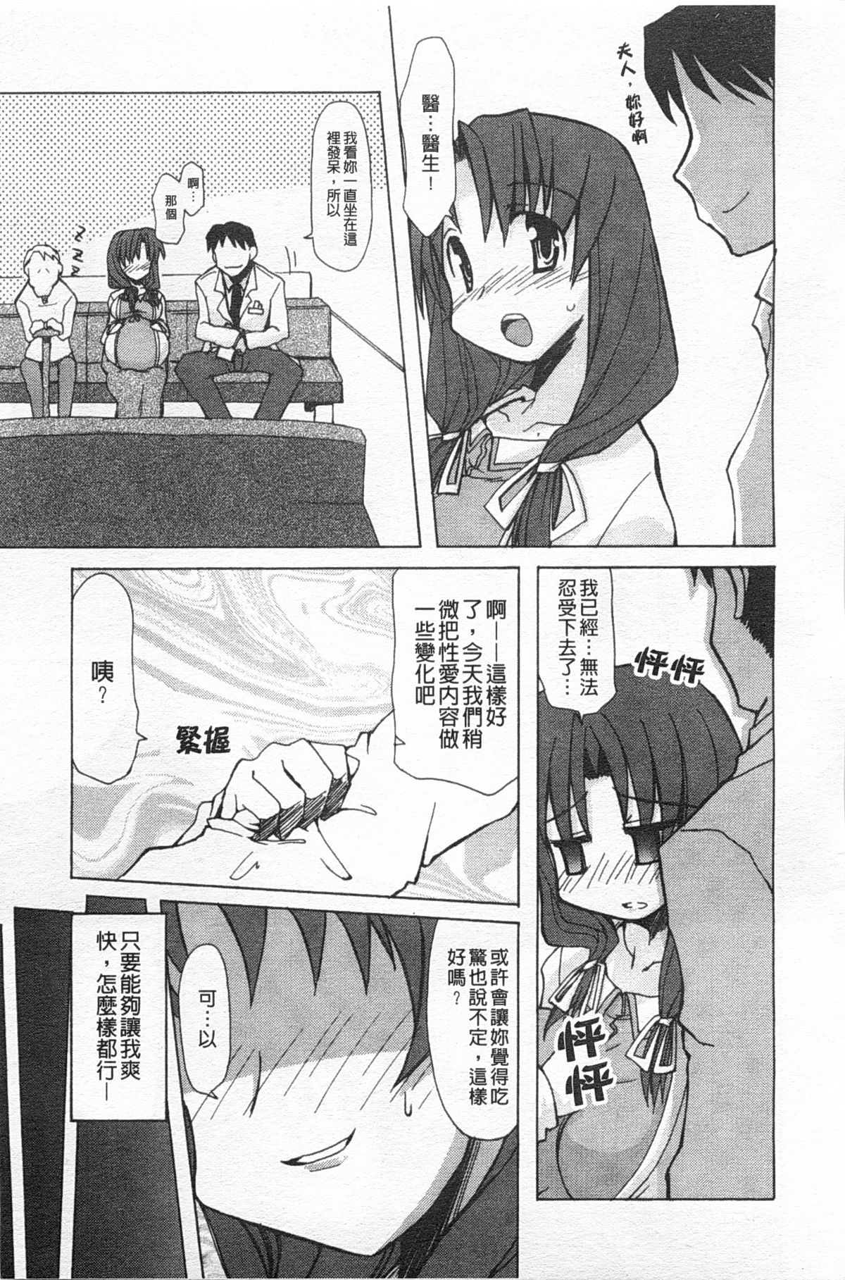 [Anthology] Rensai Byoutou [Chinese] page 50 full