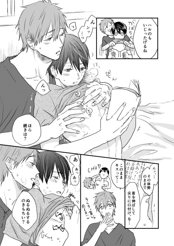 [LULIO (Maiji)] MakoHaru Doujinshi-tou Web Sairoku (Free!) page 41 full