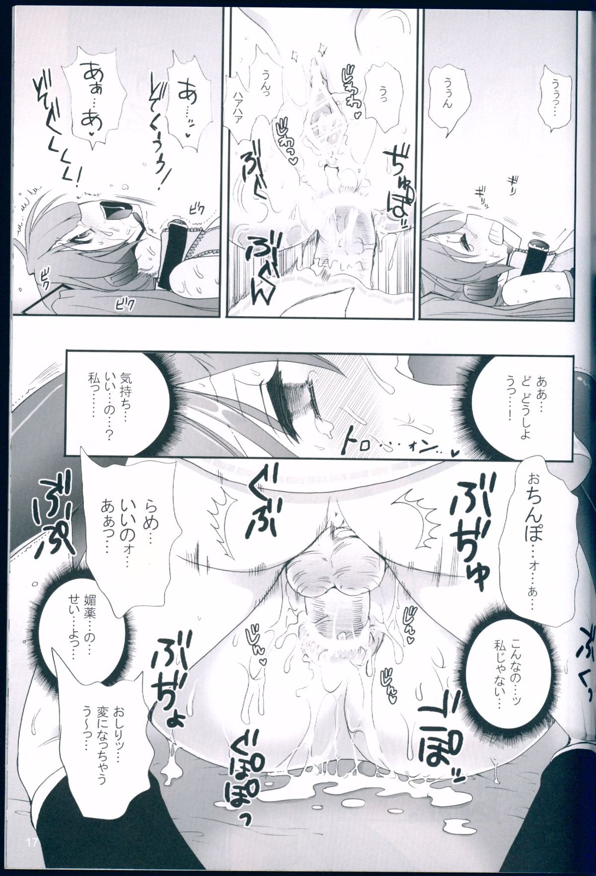 (C75) [CLOVER (Kojima Saya)] R Juu - Hatsune Miku Kenkan (VOCALOID) page 17 full