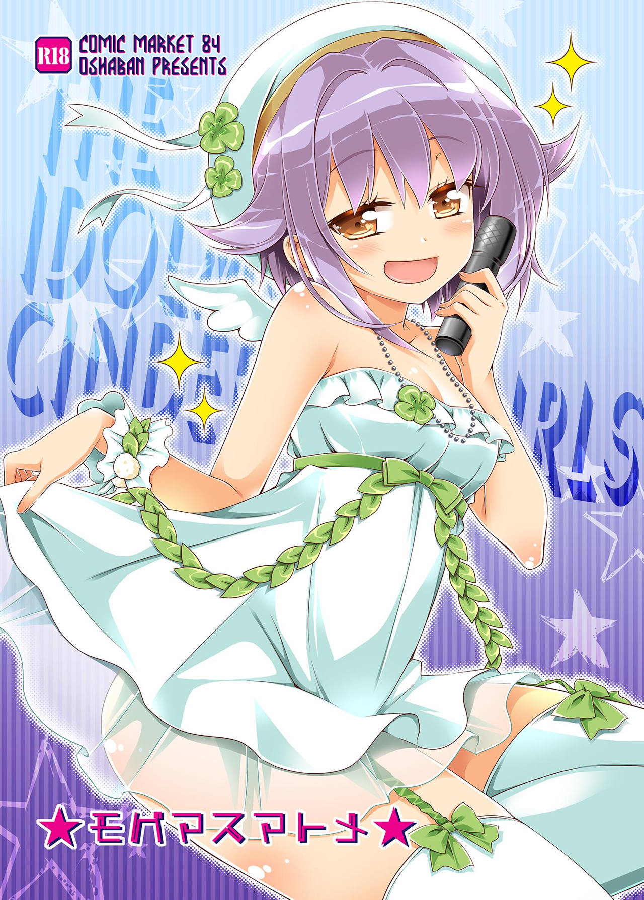[OSHABAN (Sasahiro)] Mobam@s Matome (THE IDOLM@STER CINDERELLA GIRLS) [Digital] page 1 full