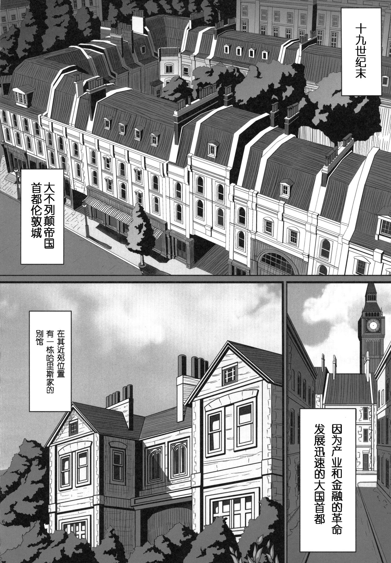 (COMITIA124) [Metro Notes (Tsumetoro)] Shinshi Tsuki Maid no Sophie-san 1 [Chinese] page 5 full