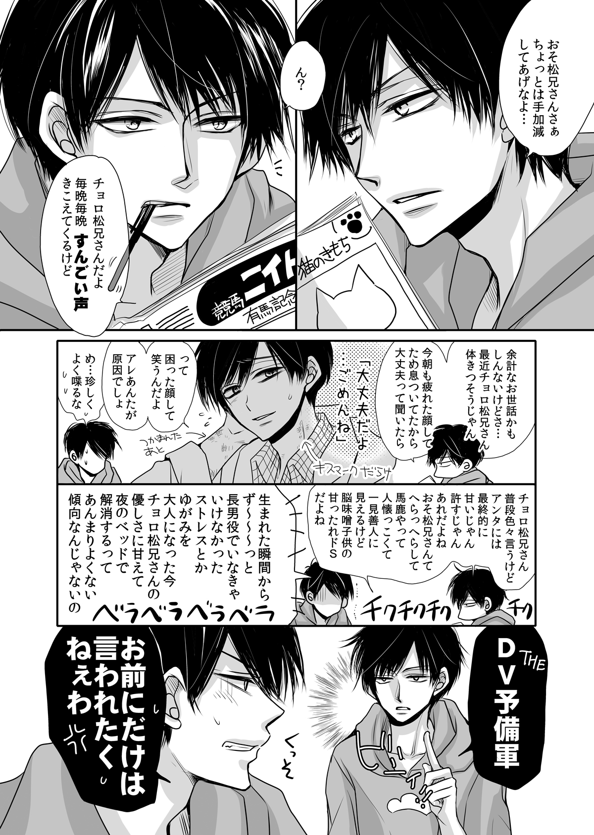 [ayafujii private circle (Fujii Aya)] Taiyou wa Boku no Mono (Osomatsu-san) [Digital] page 43 full