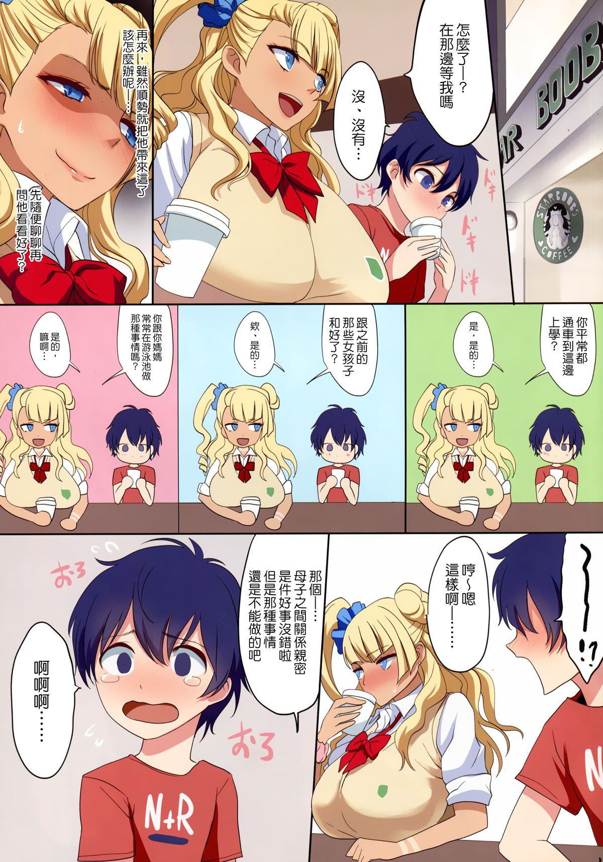 (COMIC1☆9) [Gate of XIII (Kloah)] Kyonyuu Gal wa Kawaii Otokonoko ni Yowaitte Hontou desu ka? (Oshiete! Galko-chan) [chinese] [為了拯救自己的蛋蛋漢化] page 9 full