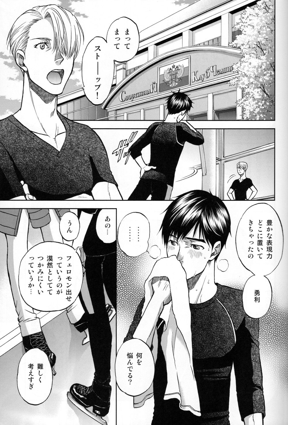 (C94) [K2COMPANY (kazu)] Heat (Yuri!!! on ICE) page 4 full