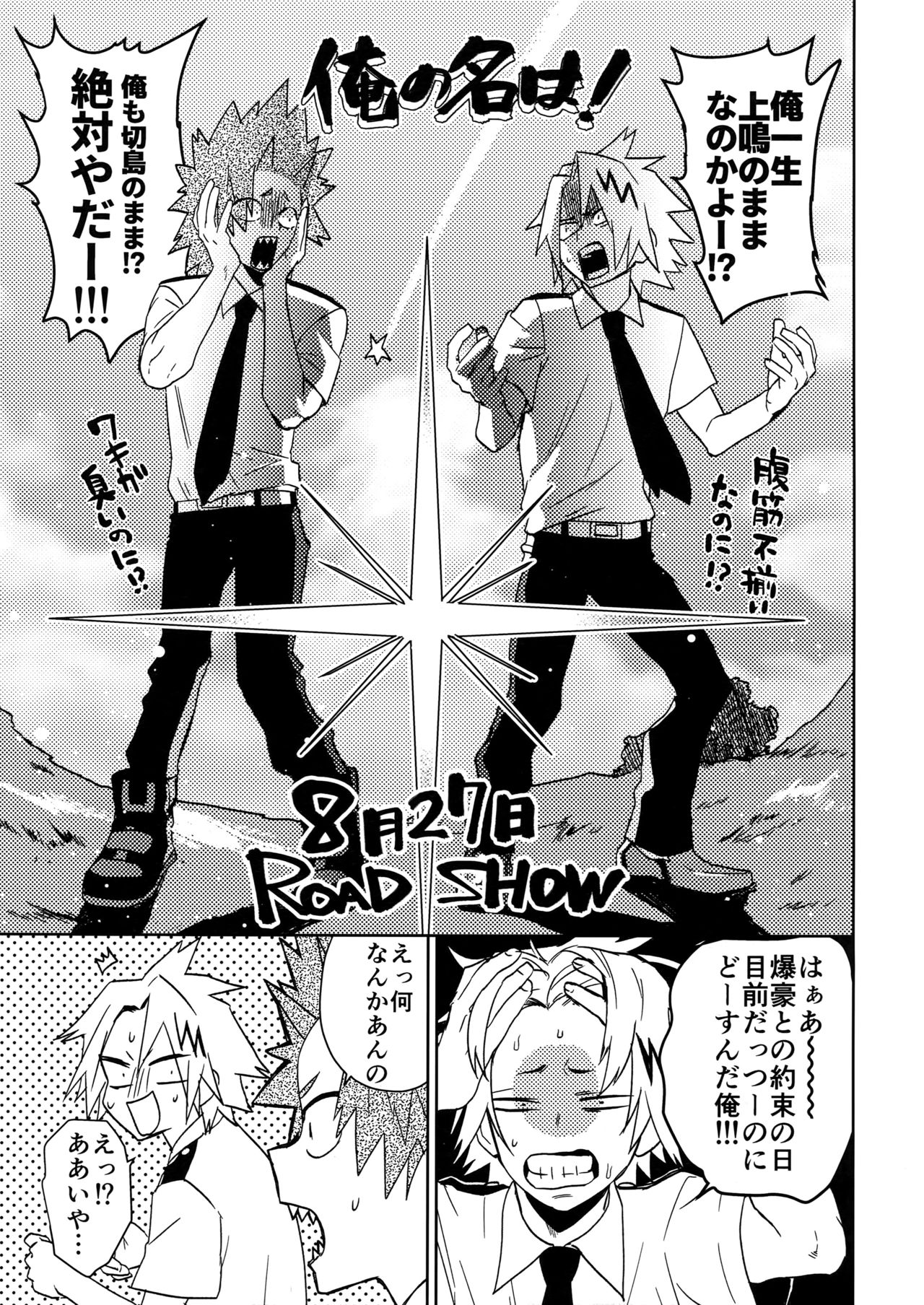 (Douyara Deban no Youda! 8) [SCO.LABO (shoco)] SHUFFLE BOYS (Boku no Hero Academia) page 6 full