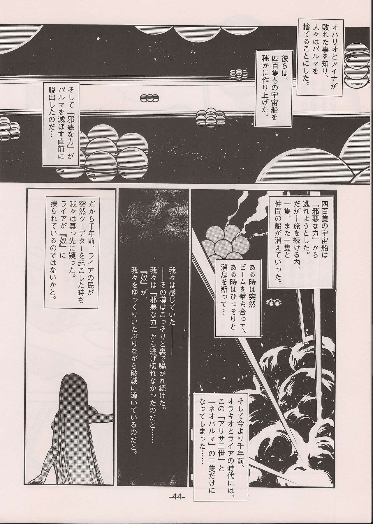 (C58) [Manga Doukou-kai (Tominaga Akiko)] PHANTASY STAR ALL!! 11 (Phantasy Star series) page 44 full