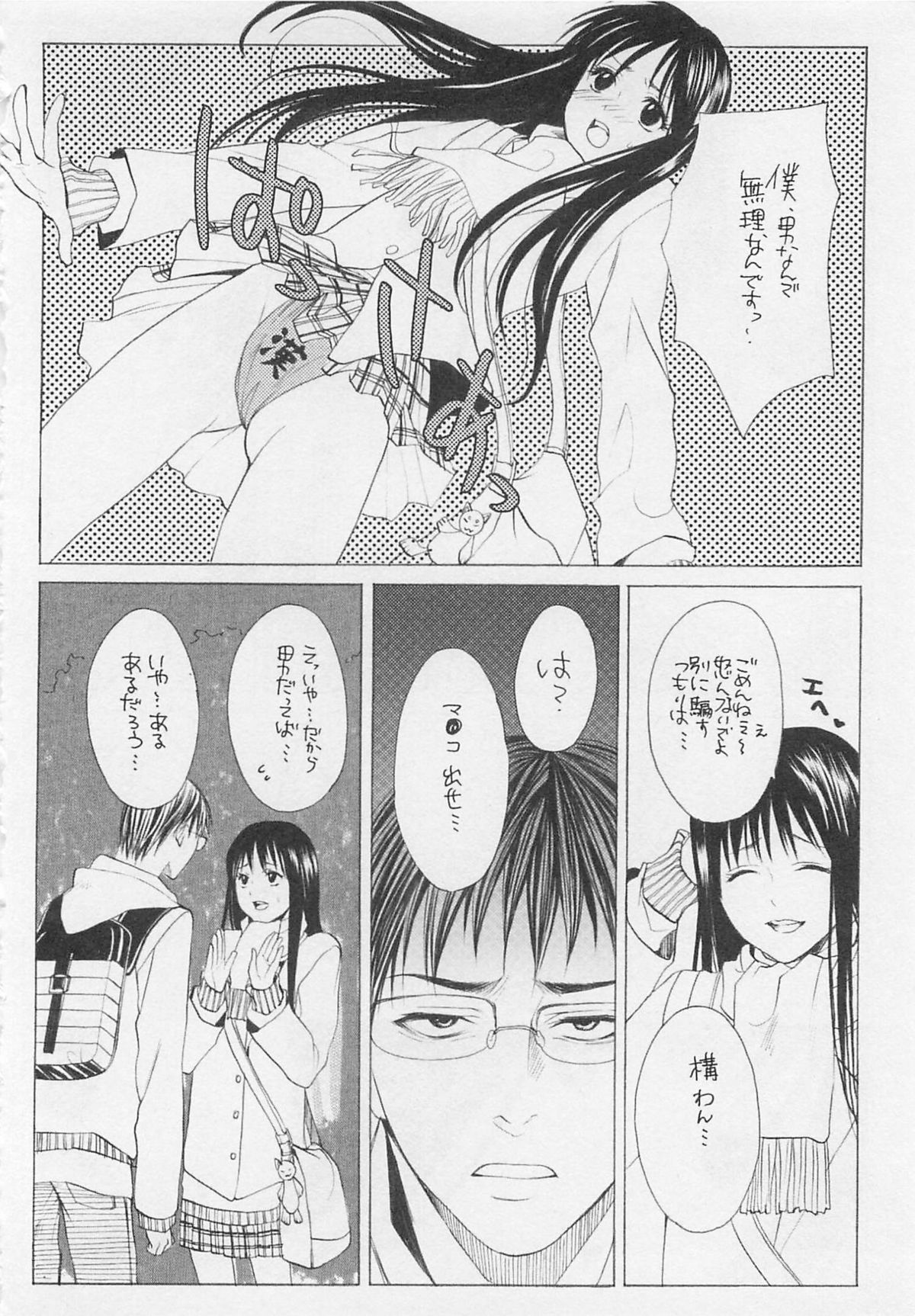 [Miyashita Kitsune] Otokonoko Skirt page 163 full