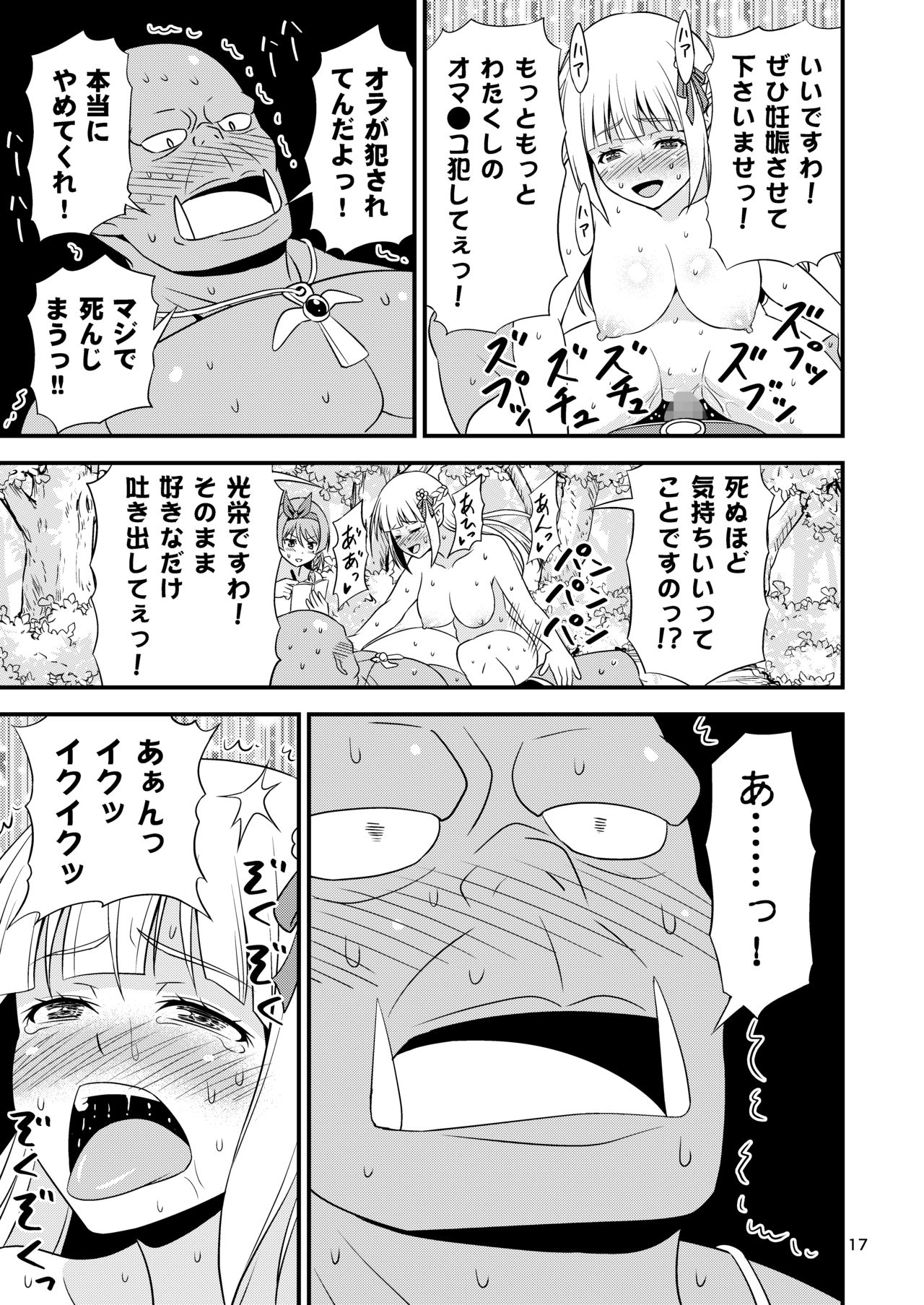 [Yudokuya (Tomokichi)] Hentai Elf Shimai to Majime Orc ~Prelude~ [Digital] page 16 full