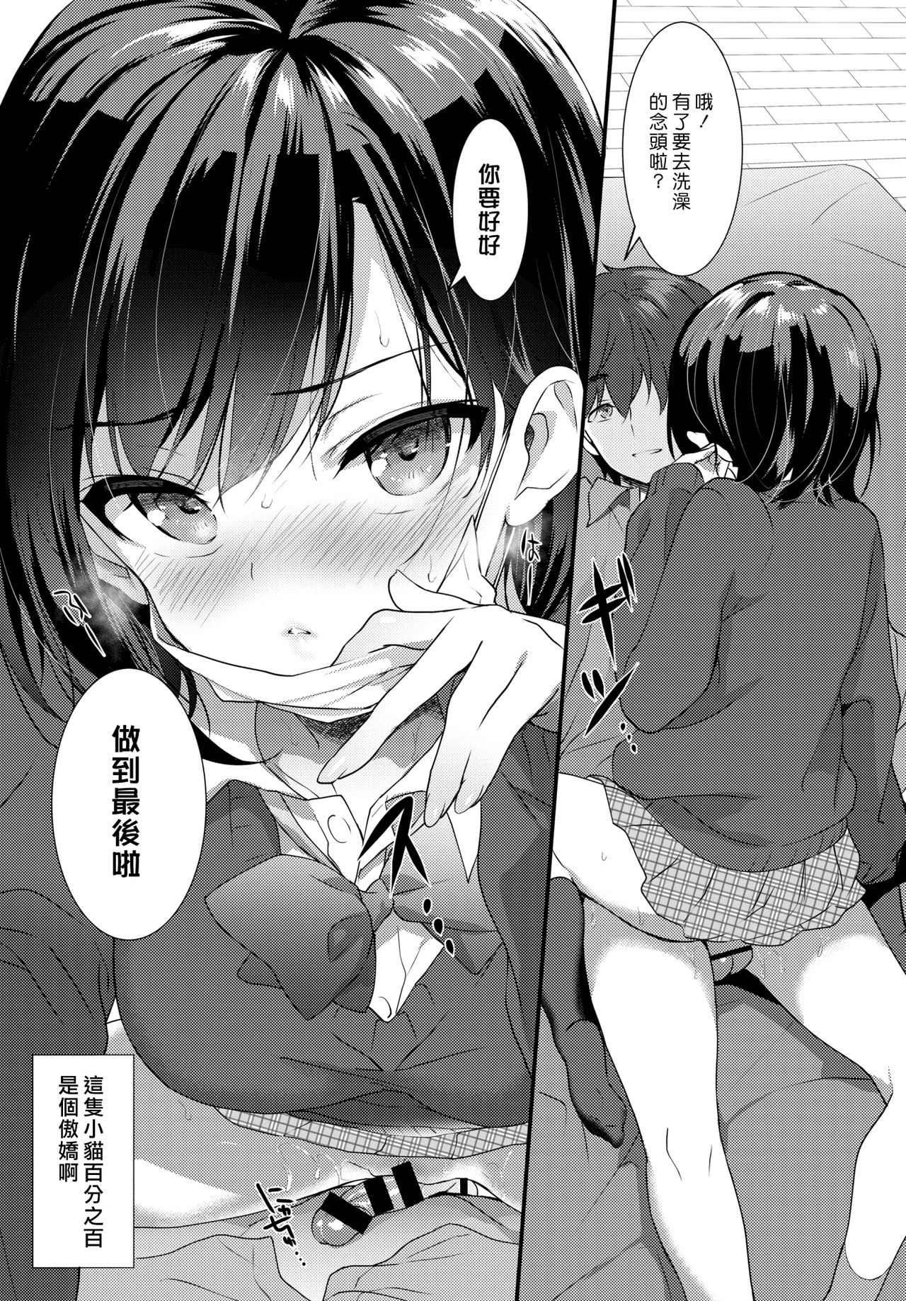 [emily] Bed no Koneko-chan | 床上的小貓 (COMIC BAVEL 2017-10) [Chinese] [漢化組漢化組] [Digital] page 11 full