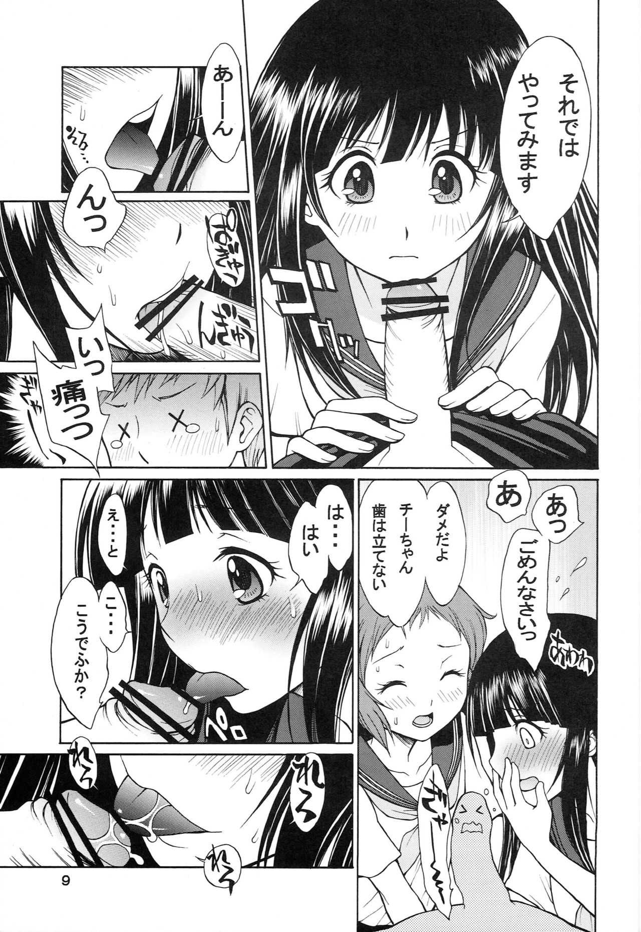 (C83) [Ichidou Shorin (Nakajima Kouichi)] Meiseki naru Kotenbu no Inkou (Hyouka) page 8 full