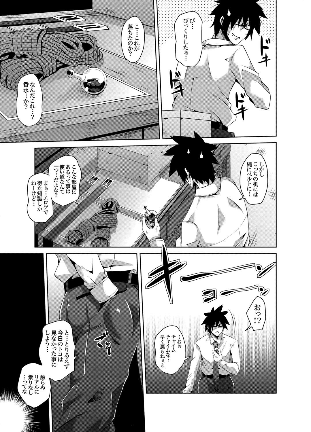 [Nikusoukyuu] Gakuen Ingu Kyouiku Ch.1-6 page 5 full