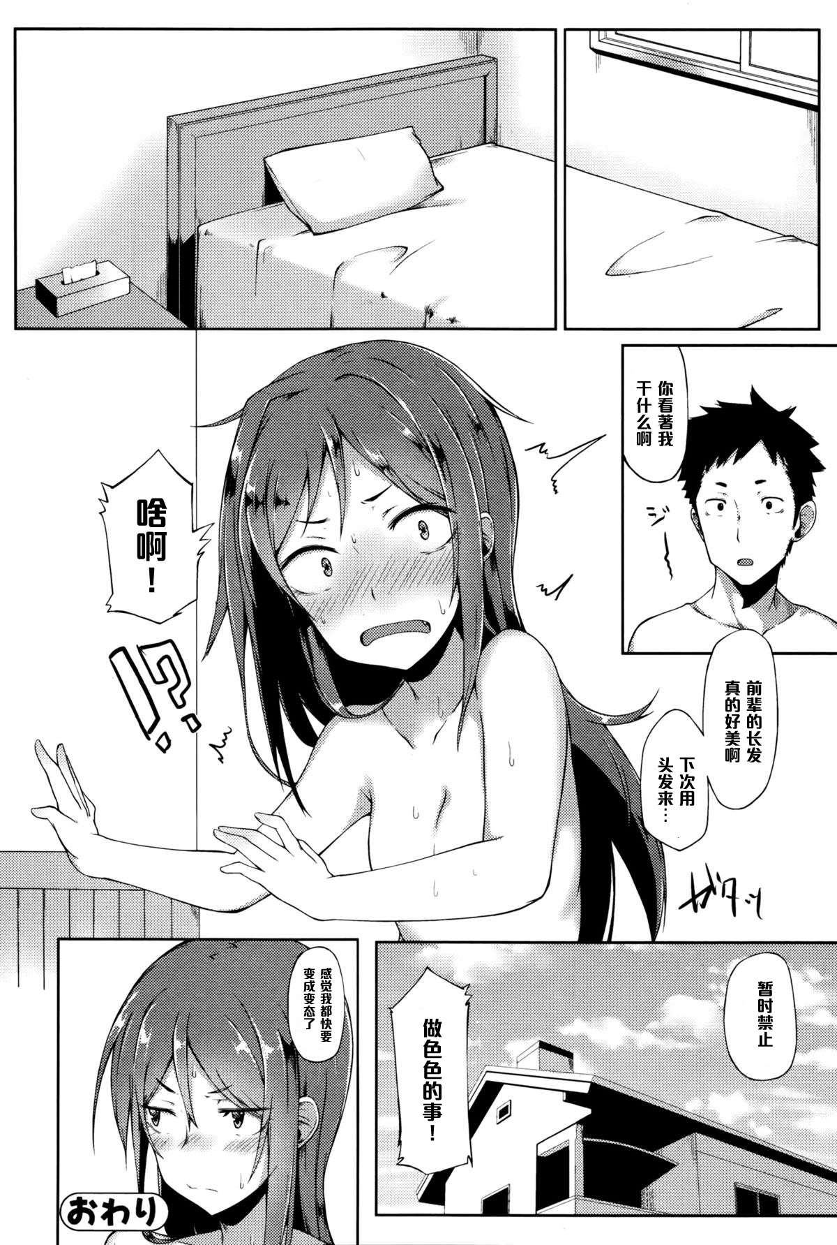 [Spiritus Tarou] Senpai wa Oshi ni Yowai (Comic JSCK Vol. 2 2016-01) [Chinese] [黑条汉化] page 18 full