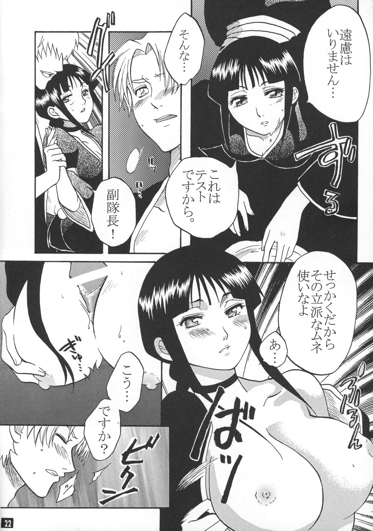 [Onemu Hormone (Tsurugi Wakarou)] Kyokutou Saizensen Kami (Bleach) page 21 full